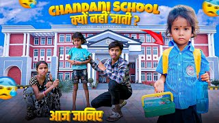 Chandani School क्यों नहीं जाती  आज जानिए  vijayriavlogs [upl. by Ained]