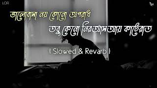 ভালোবাসা নয় কোনো অপরাধ 🎶🥲Sad bangla song lofi•lofi sad bangla lofimusic viral 🚀🚀 trending🔥 [upl. by Edeline]