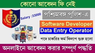 West Bengal Police Recruitment 2024  Software Developer and Data Entry Operator Recruitment [upl. by Subir323]