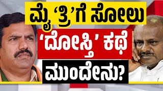 Karnataka bypoll Results 2024  ಮೈತ್ರಿ ಗೆ ಎಫೆಕ್ಟ್ ಮಾಡುತ್ತಾ ಮೂರು ಕ್ಷೇತ್ರಗಳ ಸೋಲು  Samaya News [upl. by Avehsile750]