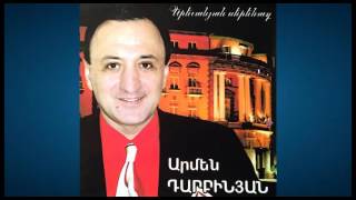 Armen Darbinyan Армен Дарбинян – Erevani sirun axjik Serenad Еревани сирун ахджик Серенад [upl. by Hceicjow]