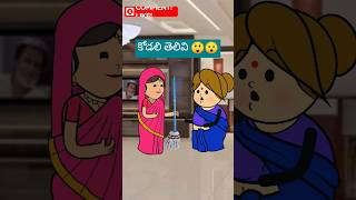 Kodali thelivi atta shocked 😯 😯🤣😂 funny shorts Playtime shortsfeed viralvideo youtubeshorts [upl. by Asilana]