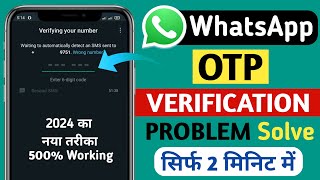 Whatsapp Verification Code Problem 2024  Whatsapp OTP Verification Code Not Receive Problem [upl. by Tumer619]