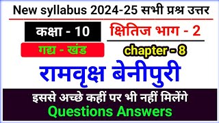 ramvriksh benipuri question answer class 10 hindi kshitij chapter 8  गद्य खंड [upl. by Rustie]