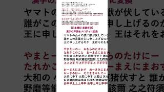 言語学の力で復活した￼日本最古の音楽 日本書紀楽譜仮説 [upl. by Etnad]