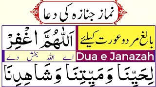 Namaz e Janaza ki Dua [upl. by Norri]