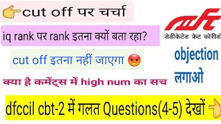 dfccil cbt2 cutoff 2023 dfccil2023 cutoff konse question गलत थे [upl. by Pierson955]