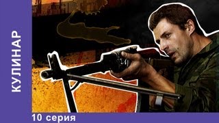 Кулинар Сериал 10 Серия StarMedia Детектив [upl. by Shell203]