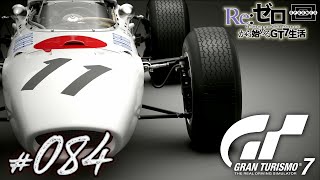 【GT7】これが約60年前のF1か！ホンダ「RA272 65」を試乗する！ 084【PS5】 [upl. by Calista]