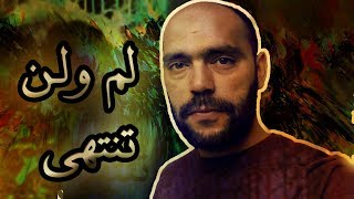 أنجز وكن قدوة قصة لم تنتهي  عصام الخميري [upl. by Salema]