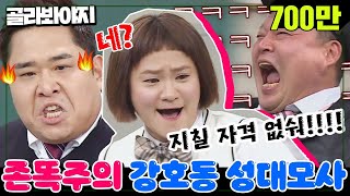 골라봐야지ENG강호동 성대모사 모음 ＂지치지마 지칠 자격 없어＂ 큰 박수가 필요한 강호동 잡으러 왔습니데이 아는형님 JTBC봐야지 [upl. by Airod]