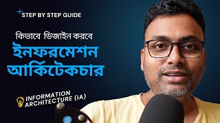 Step By Step Guide How to Design Information Architecture IA Bangla UI UX Design Vlog ইনফরমেশন [upl. by Odnumyer]