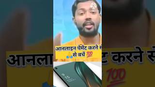 shortvideokhansirऑनलाइन पेमेंटकरनेसेबचे।onlinepaymentfor savepeoplekhansirnewvideo [upl. by Noeled]