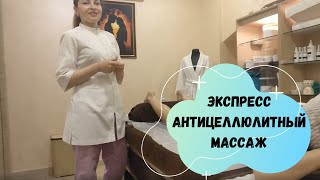 Антицеллюлитный Массаж бёдер и ягодиц банками  Правильная техника Anticellulite massage anticell [upl. by Odirfliw]