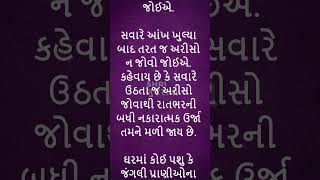 સવારે આંખ ખુલતા જ ન જુઓ આ વસ્તુઓ પૈસા પાણીની જેમ વેડફાઈ જશે કોઈ કામ નહી બને shorts vastu [upl. by Gordie]