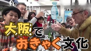 「高知の宴会文化「おきゃく」を体感できる列車が大阪で運行 高知の食と酒を楽しむ」2023124放送 [upl. by Hosea498]