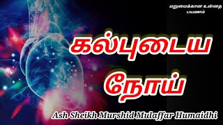 Ash Sheikh Murshid Mulaffar Humaidhi  Tamil Bayan [upl. by Haimehen519]