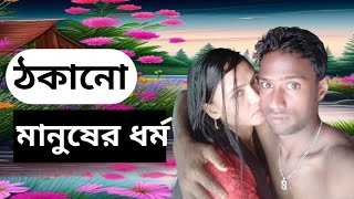 Bangla Cid Notun Notun  ঠকানো  Tamil Bangla Notun Movie  Notun Shayari  Bangla Cid 2024 [upl. by Leaffar]