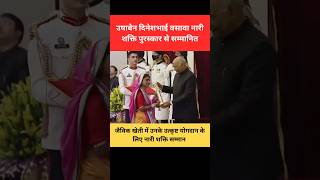 President Kovind presented Nari Shakti Puraskar to Ushaben Dineshbhai Vasava shg narishakti [upl. by Dwain355]