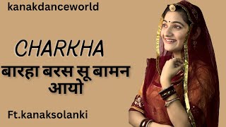 charkhaबारहा बरस सू बामन आयो danceftkanaksolanki  kanakdanceworld  Rajasthani dance 2024 [upl. by Gati169]