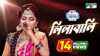 Lilabali  Labiba  ACI XTRA FUN CAKE CHANNEL i GAANER RAJA  Channel i TV [upl. by Anoyek778]