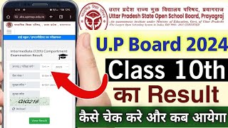 up board ka result kaise check kare class 10th  up board 2024 result check  up board result date [upl. by Ailedo]