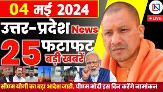 4 May 2024 Up News Uttar Pradesh Ki Taja Khabar Mukhya Samachar Yogi samachar Clean News UP [upl. by Rratsal]