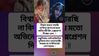 motivationmotivationalshortvideosshortsinpiration banglaquotesquotesipsupsc lovebank [upl. by Locin]