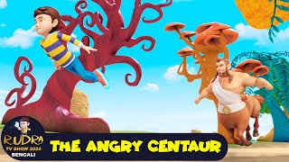 রুদ্র  দ্য অ্যাংরি সেন্টার  Rudra  The Angry Centaur Full Episode 16 Rudra TV Show 2024 Bengali [upl. by Allyce898]