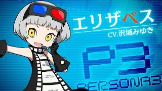 1129発売【PQ2】エリザベス（CV沢城みゆき） [upl. by Pauly]