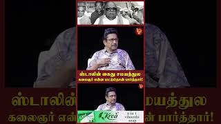 ஸ்டாலின் கைது சமயத்துல கலைஞர் என்ன மட்டும்தான் பார்த்தார்Nakkheeran Gopal  Rajesh Sir 75 [upl. by Hong928]