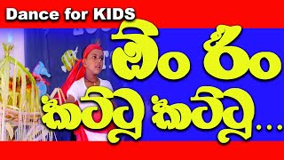 On reen kattu kattu  Best Kids Dance Songs amp Music Video [upl. by Sara]