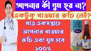 Biopron cyproheptadine syrup full review in bangla uses price dosage [upl. by Shani]