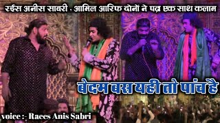 बेदम बस यही तो पांच है  Bedam Bas Yahi To Panch Hai  New Qawwali  2023  Amil aarif VS raees anis [upl. by Kwapong664]