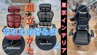 「東京インテリア ゲーミングチェアの組み立て」参考になる？quotTokyo Interior Gaming Chair Assemblyquot I wonder if it will be helpful [upl. by Trevlac921]