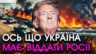 Трамп надіслав У КИЇВ угоду про ВИВІД ВІЙСЬК РФ путін уже ПІДПИСАВ у нього лише ОДНА головна УМОВА [upl. by Copp]