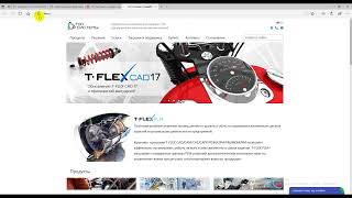 TFLEX CAD 165 Загрузка T FLEX CAD [upl. by Mikiso]