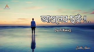 Amar Aguner Chhai  আমার আগুনের ছাই Slowed Reverbed  Raj Barman  LoFi song  All Dj Gan 1Million [upl. by Helena217]