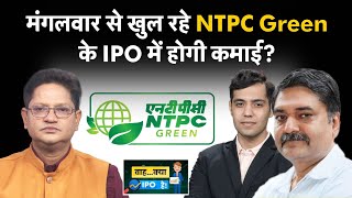 Zinka Logistics IPO Apply or Not  NTPC Green Energy IPO  Swiggy Share में अब क्या करें [upl. by Pryce507]