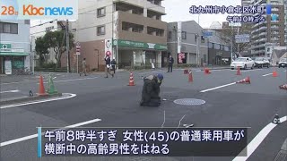 小倉北区で車が歩行者はねる 高齢男性が死亡 [upl. by Eronel]