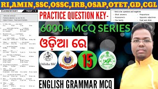 ଇଂରାଜୀ ବ୍ୟାକରଣ ଅଭ୍ୟାସ ପ୍ରଶ୍ନ ll English grammar mcq in odia ll English practice question in odia ll [upl. by Tara310]