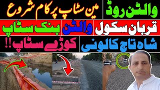 Walton Road Lahore  Walton Road  Walton Road Construction Updated  CBD Punjab  NLC [upl. by Iarahs220]