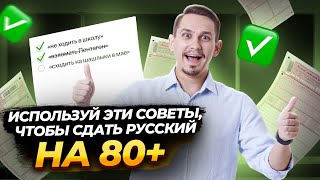 ТОП3 совета для подготовки к ЕГЭ по русскому языку с марта [upl. by Akired]