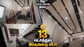 😮13 லட்சத்துல வித்யாசமான வீடு🏠 Latest Trending Low Budget House Design Tamil  Manos Try Home Tour [upl. by Nagol]