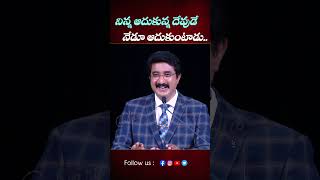 నిన్న ఆదుకున్న దేవుడే నేడూ ఆదుకుంటాడు  Latest Short Message by DrPSatishKumar shorts new [upl. by Johppa]