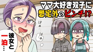 【漫画】「ユリさんと一泊！」田舎にあるママの実家に帰省すると、何故かそこにママの同僚が現れた。そいつはママを密かに狙っており！？→「私じゃダメなんだ」妹の様子が [upl. by Aphra]