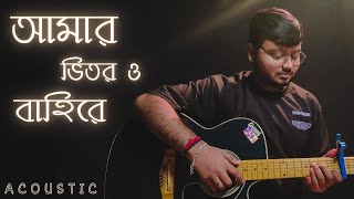 Amar Bhitoro Bahire Acoustic Cover  Bhalo Achi Bhalo Theko  Cover By Neel Mukherjee [upl. by Eeliram349]