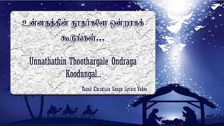 Unnathathin thoodhargale Lyrics உன்னதத்தின் தூதர்களே [upl. by Arres901]