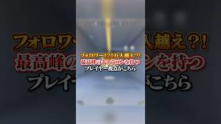 【APEX】フォロワー120万人越え？！最高峰のキャラコンを持つプレイヤー視点がこちらapex apexlegends fyp おすすめ tiktok ゲーム shorts [upl. by Hairam838]