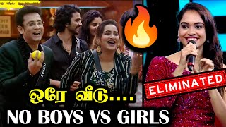 இனி தான் ஆட்டம் ஆரம்பம் 🔥 BOYS vs GIRLS ❌ BOYS amp GIRLS ✅ BIGG BOSS 8 TAMIL DAY 49  24 Nov 2024 [upl. by Cannell]